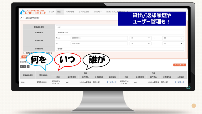 貸出返却履歴やユーザー管理も！　何をいつ誰が