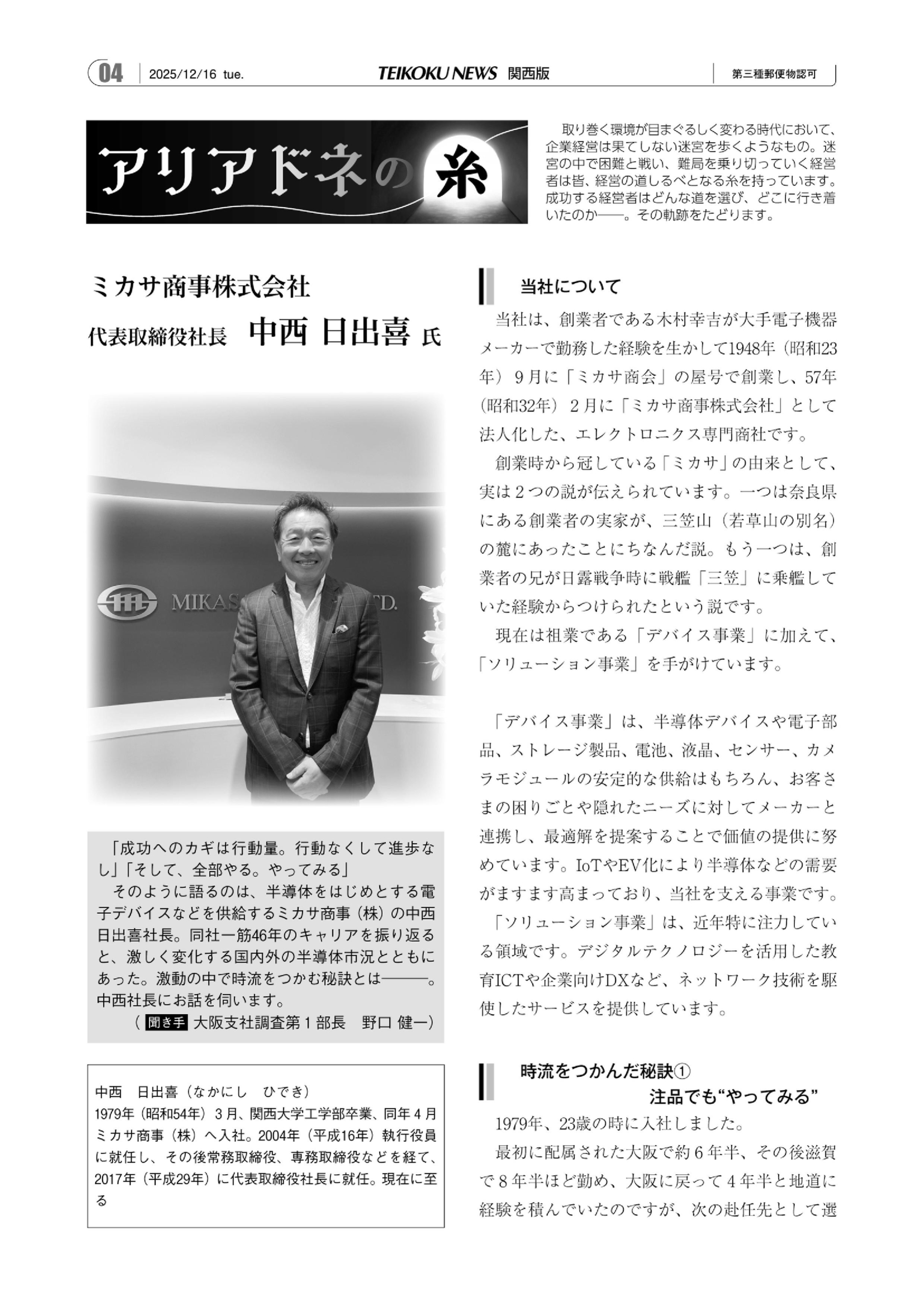 ミカサ商事掲載記事1