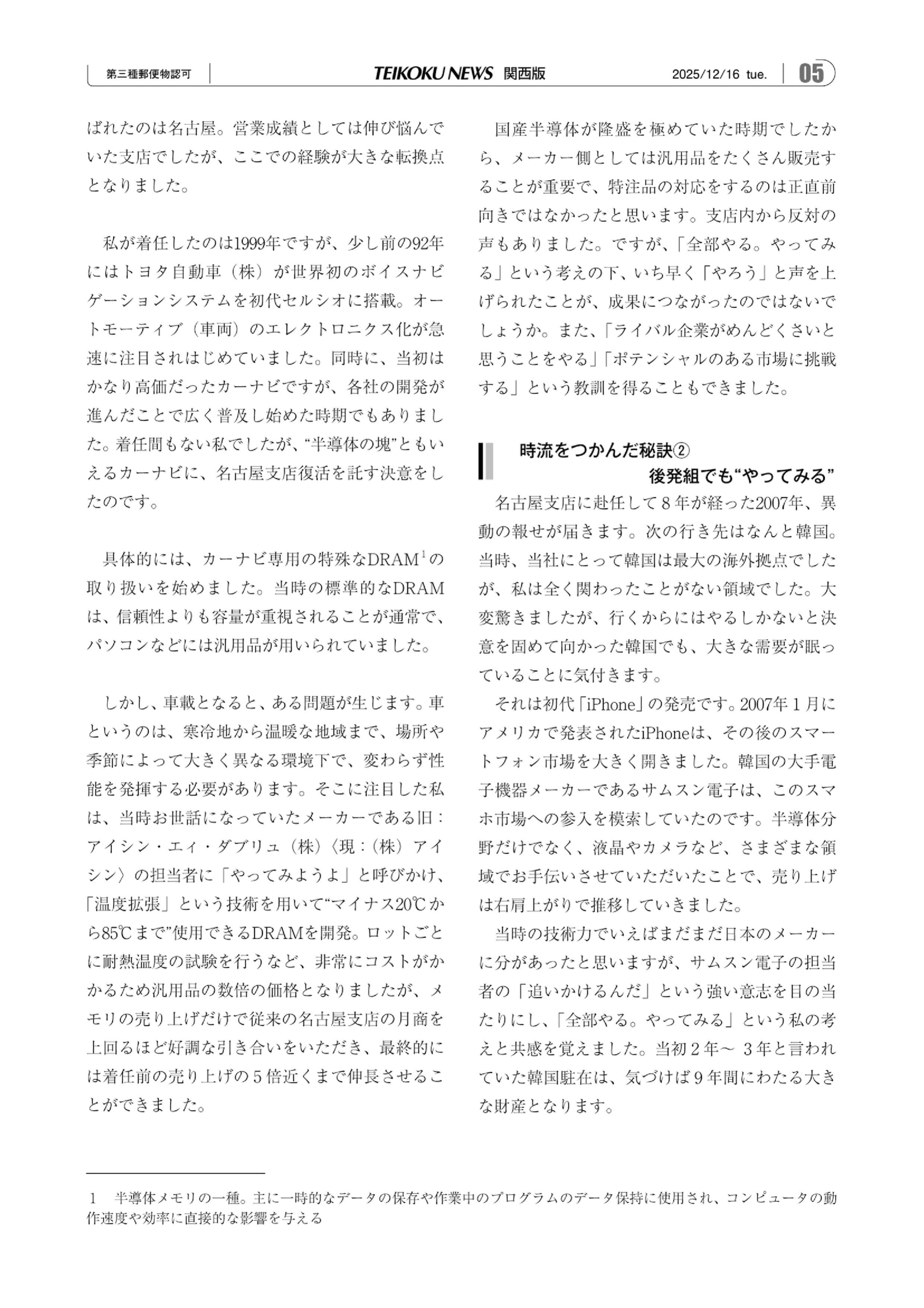 ミカサ商事掲載記事2